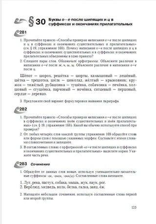 Русский язык 6 класс