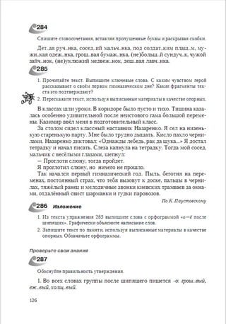 Русский язык 6 класс