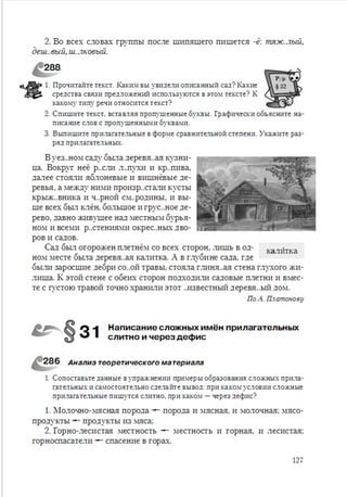 Русский язык 6 класс