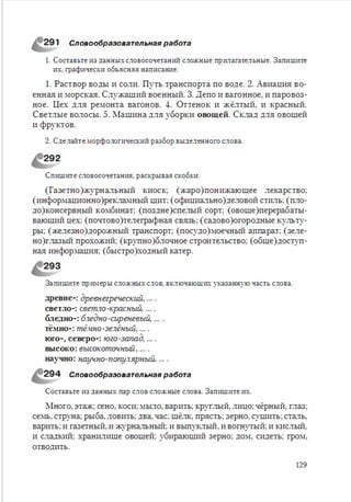 Русский язык 6 класс