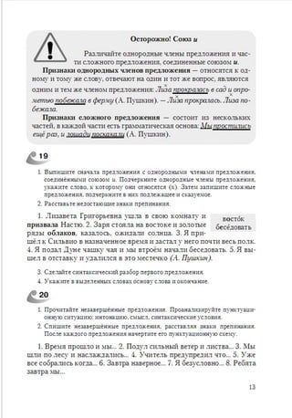 Русский язык 6 класс