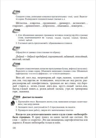 Русский язык 6 класс