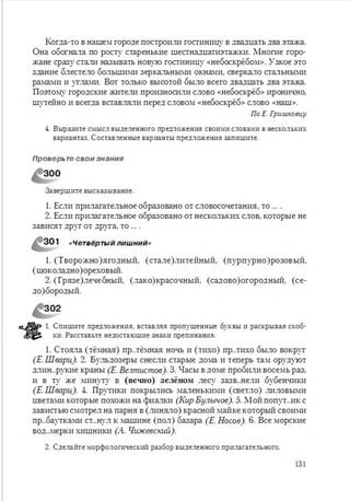 Русский язык 6 класс