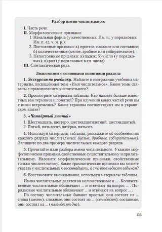 Русский язык 6 класс