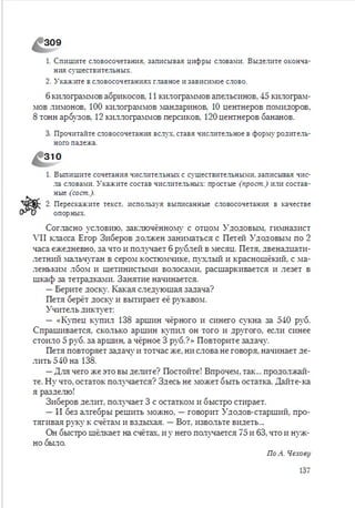 Русский язык 6 класс