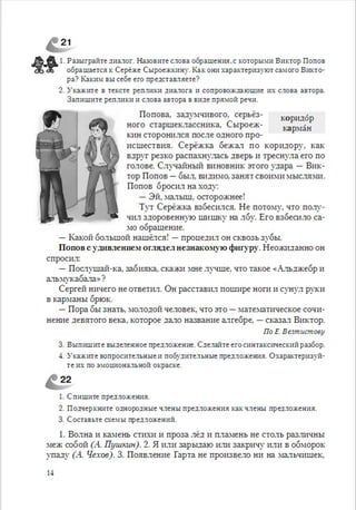 Русский язык 6 класс