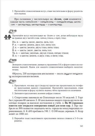 Русский язык 6 класс