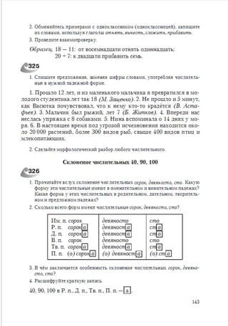 Русский язык 6 класс
