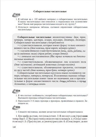 Русский язык 6 класс