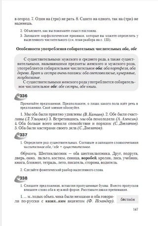 Русский язык 6 класс