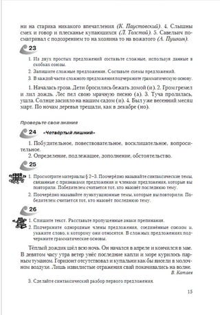 Русский язык 6 класс