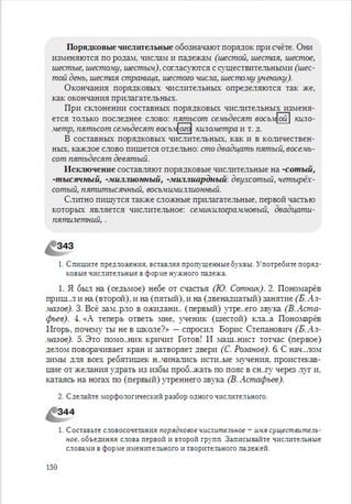 Русский язык 6 класс