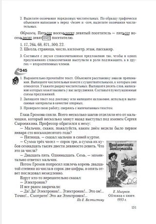 Русский язык 6 класс