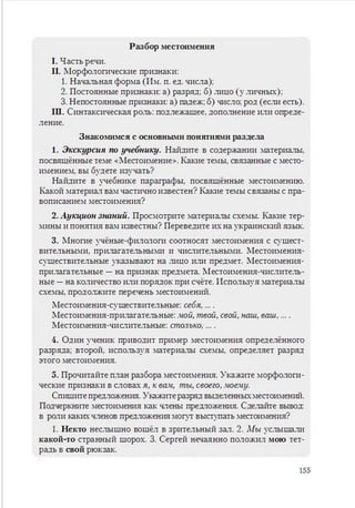 Русский язык 6 класс