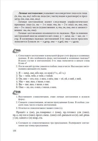 Русский язык 6 класс