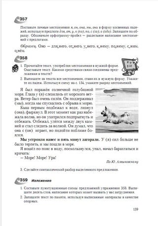 Русский язык 6 класс