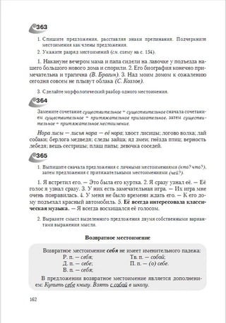 Русский язык 6 класс