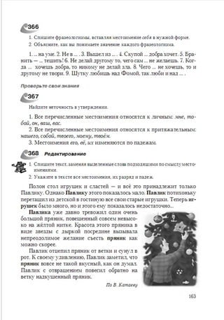 Русский язык 6 класс