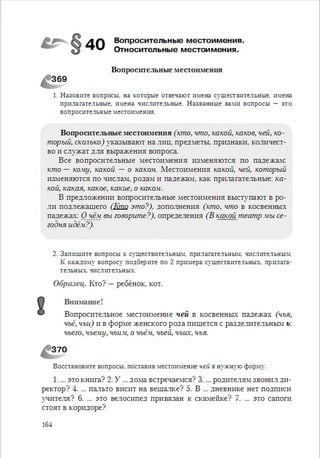 Русский язык 6 класс