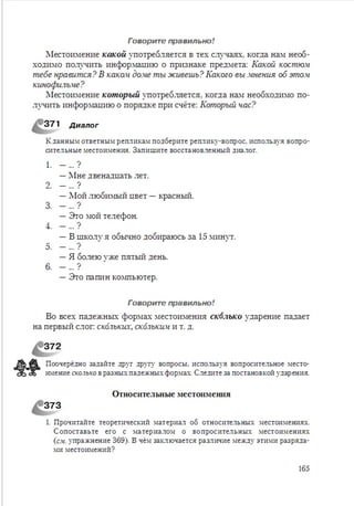 Русский язык 6 класс