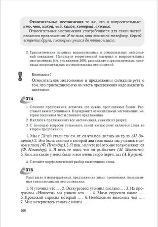 Русский язык 6 класс