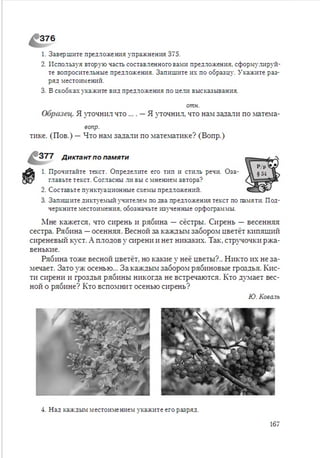 Русский язык 6 класс