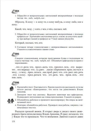 Русский язык 6 класс