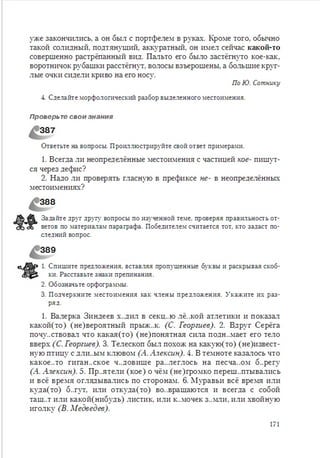 Русский язык 6 класс