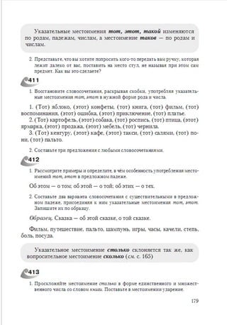 Русский язык 6 класс