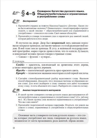 Русский язык 6 класс