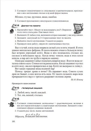 Русский язык 6 класс