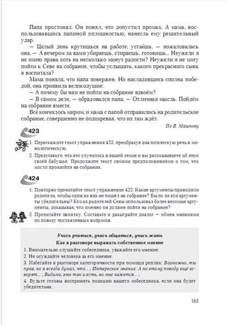 Русский язык 6 класс