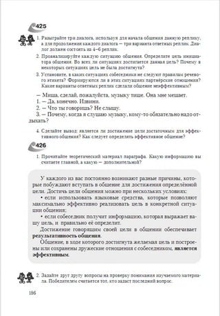 Русский язык 6 класс