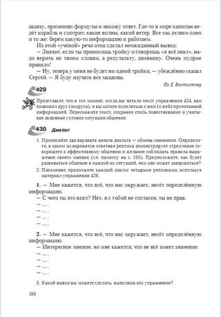 Русский язык 6 класс