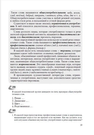 Русский язык 6 класс