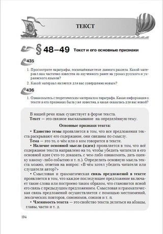 Русский язык 6 класс