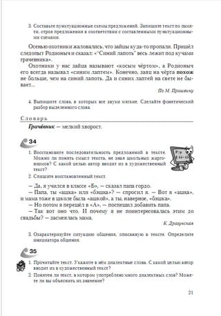 Русский язык 6 класс