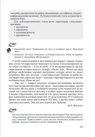 Русский язык 6 класс