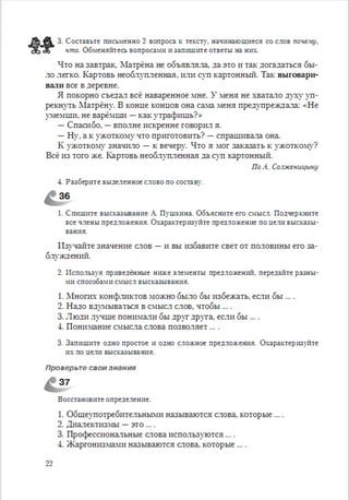 Русский язык 6 класс