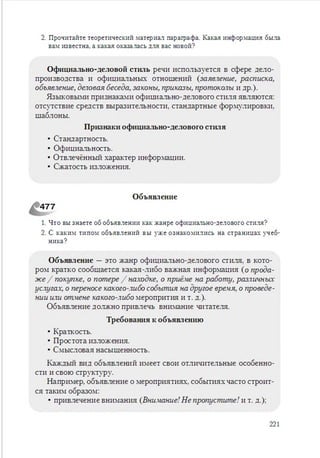 Русский язык 6 класс