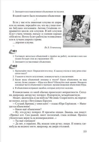 Русский язык 6 класс