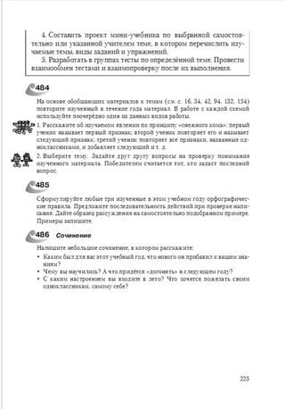 Русский язык 6 класс