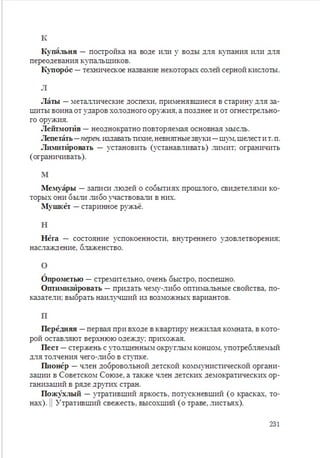 Русский язык 6 класс