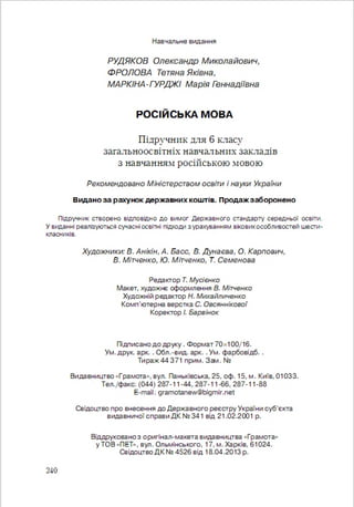 Русский язык 6 класс