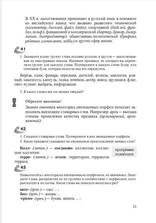 Русский язык 6 класс