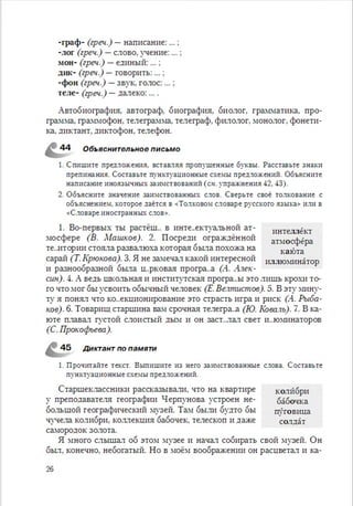 Русский язык 6 класс