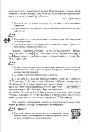 Русский язык 6 класс