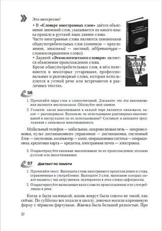 Русский язык 6 класс