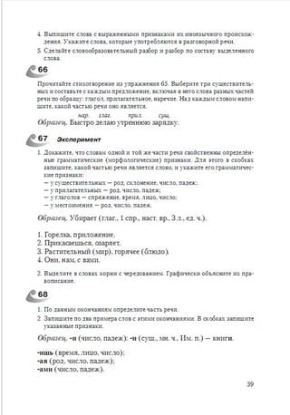 Русский язык 6 класс