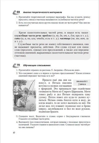 Русский язык 6 класс